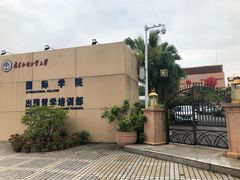 -广东外语外贸大学(白云山校区)
