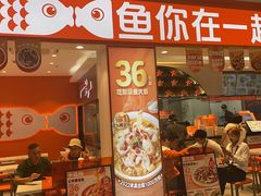 -鱼你在一起(上海杨浦中原大润发店)