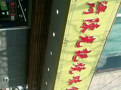 -澳门陈光记烧味饭店(万象城店)