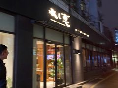 -水之惠鲜鱼料理(王府大街店)