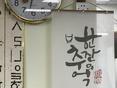 门面-屋里家延边朝鲜族冷面(南园店)