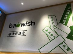 -陈家生煎(世茂双子塔店)