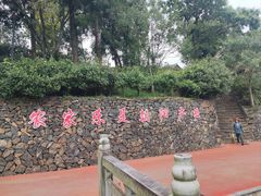-乌石村