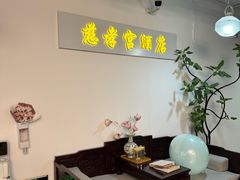 -慈孝宫·30年北京菜老馆子(三营门店)