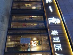 -村上一屋(望京店)