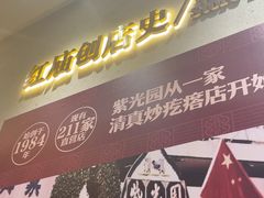 -紫光园(创始店)