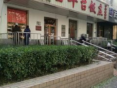 -玉华台饭庄(裕中西里小区店)