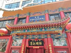 -葛记焖饼(伏牛路店)