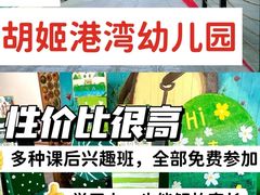 -胡姬港湾幼儿园(张江春晓校区)