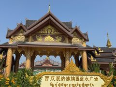 -西双版纳傣族园