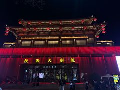 -大唐不夜城