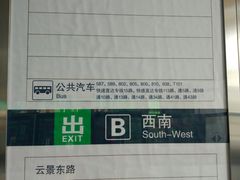 -梨园(地铁站)