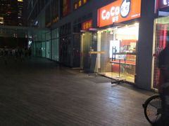-CoCo都可(建外SOHO店)
