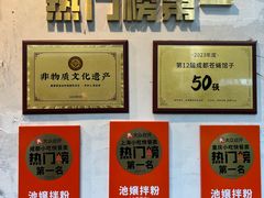 -池嬢拌粉(上海首店)