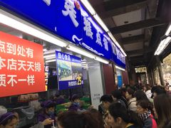 等位区-宫廷糕点铺