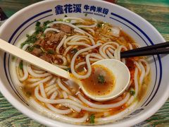 -鑫花溪牛肉米粉(东环大润发店)