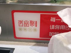 -百品聚旋转火锅(万德庄店)