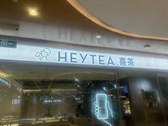 -喜茶(深圳东门1234店)