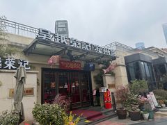 -吴越荣记苏州菜·松鼠桂鱼 100% 活鱼现做(月光码头店)