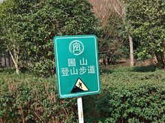 -圌山