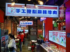 -钢管厂五区小郡肝火锅串串香(总店)
