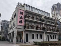 -活水公园