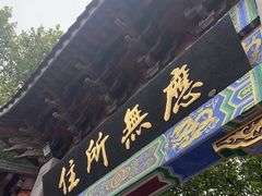 -灵顺寺