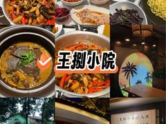 -王捌小院(红花坡店)