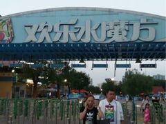 -欢乐水魔方水世界