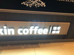 门面-瑞幸咖啡(南丰汇商场店)