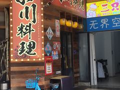 -小川洋风料理(江汉路店)