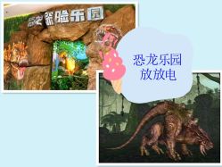 -恐龙探索乐园(磁器口店)