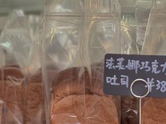 法芙娜巧克力吐司-Miette制菓所