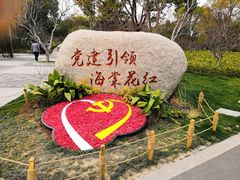 -昆山城市生态森林公园