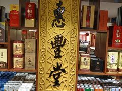 -惠丰堂饭庄·烤鸭·京味菜(翠微路店)