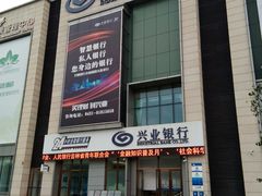 -兴业银行(长春前进大街支行)