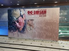 -UME影城(中国巨幕高新店)