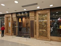 -东来顺饭庄(apm总店)