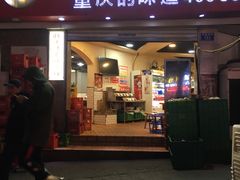 门面-江二娃串串香(科园四路总店)