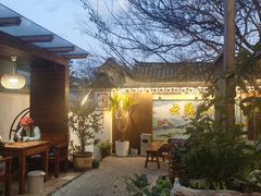 -云隐小厨·传统大理美食(复兴路店)
