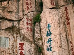 -泰山风景名胜区