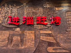 -小寒羊烧烤(凯瑞时代大厦店)