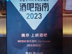 -MOSSO音乐酒吧·live house(南京旗舰店)