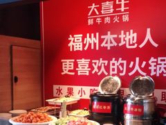 -大喜牛鲜牛肉火锅(营迹路店)