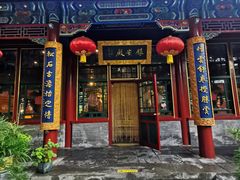 门面-白家大院·王府宫廷菜(苏州街店)