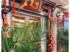 -富足堡SPA会所(深圳店)