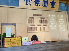 -重元寺香积厨素斋馆