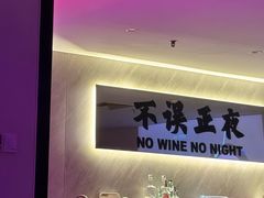 -斋飞·homebar·家庭式酒吧
