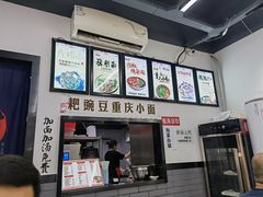 门面-耙豌豆重庆小面