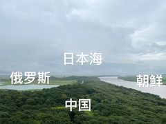 -珲春防川景区